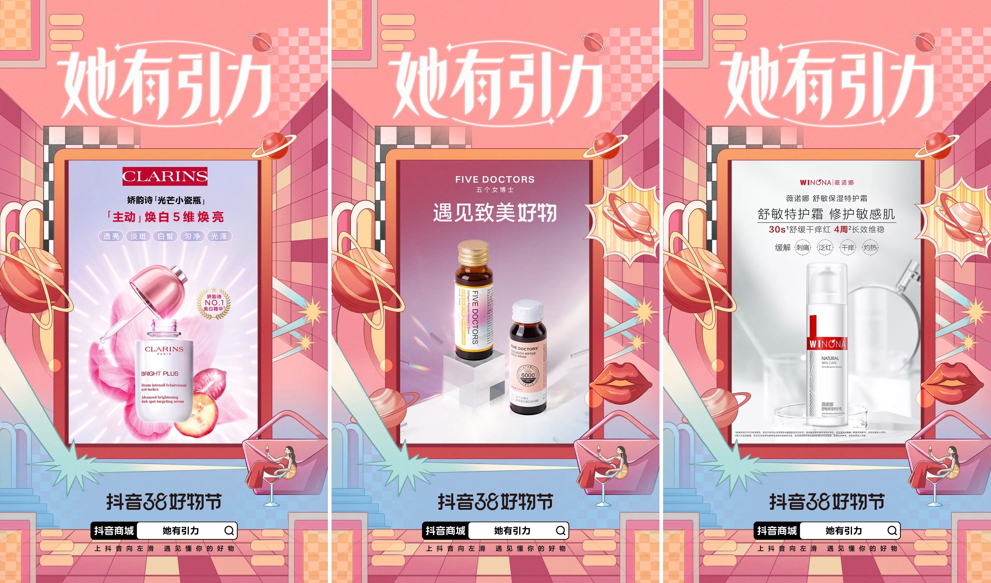 把握38大促热度，抖音电商“她有引力”助力跨行业品牌找到增长爆发力
