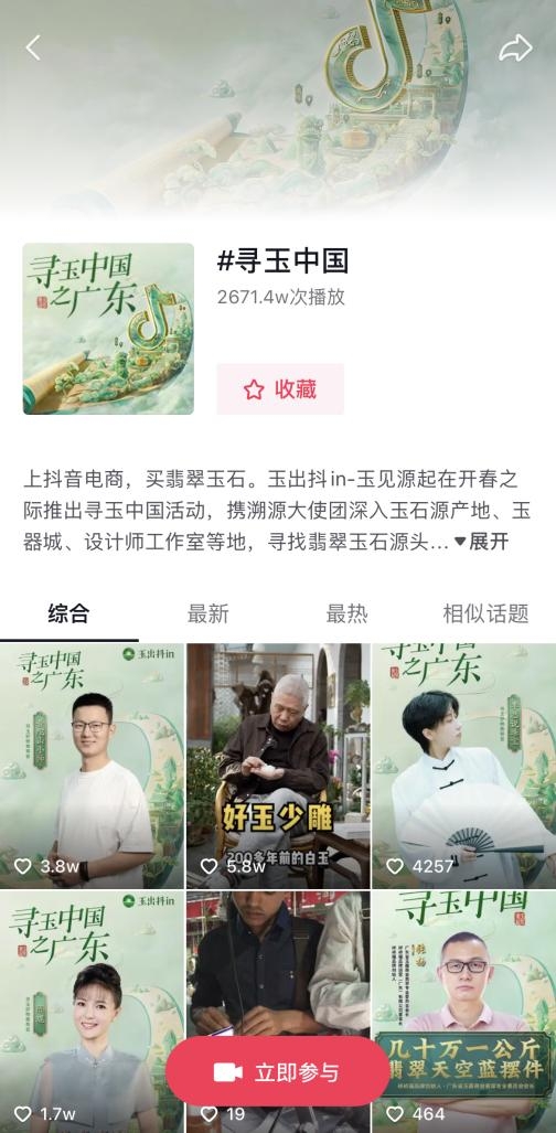 玉出抖in-玉见源起：走进源头，专业驱动行业良性增长