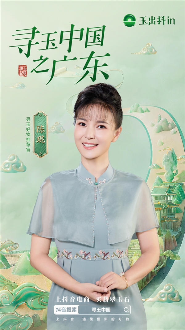 玉出抖in-玉见源起：走进源头，专业驱动行业良性增长