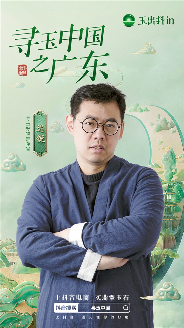 玉出抖in-玉见源起：走进源头，专业驱动行业良性增长