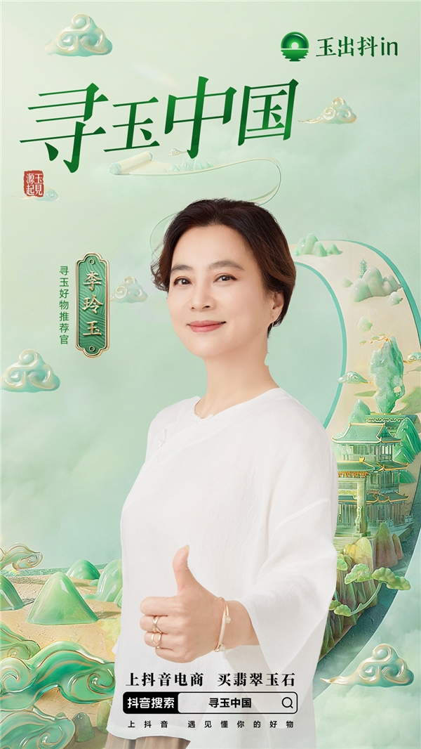 玉出抖in-玉见源起：走进源头，专业驱动行业良性增长