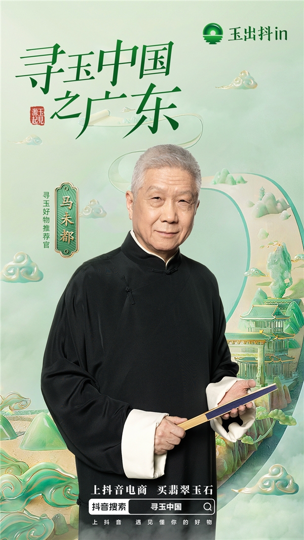 玉出抖in-玉见源起：走进源头，专业驱动行业良性增长