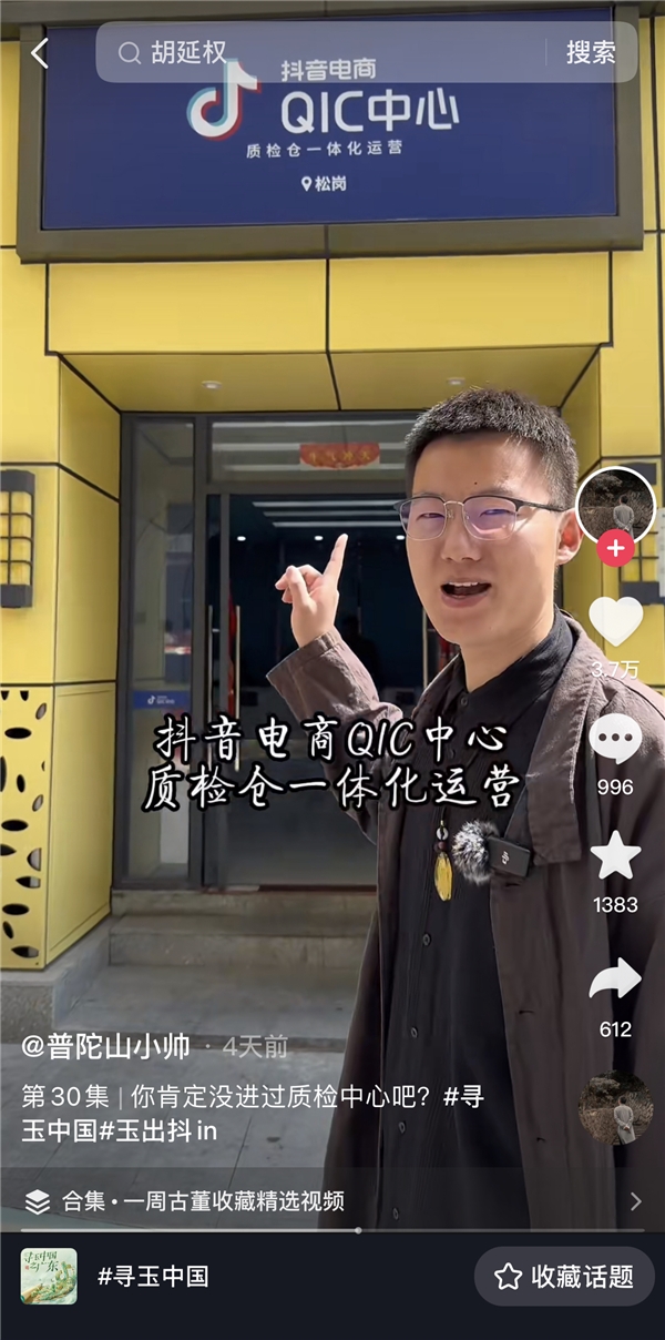 玉出抖in-玉见源起：走进源头，专业驱动行业良性增长