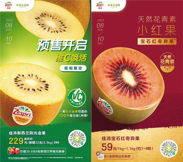 佳沛奇异果2023季采摘在即，本来生活网开启抢“鲜”预售