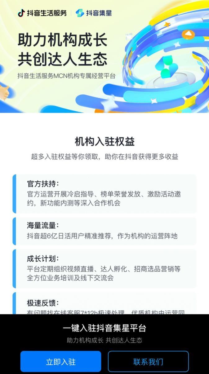 官宣！抖音生活服务机构平台全新升级为「抖音集星」