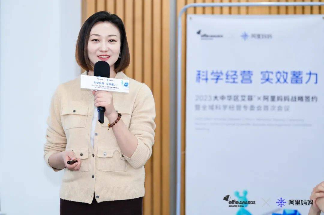 2023艾菲奖×阿里妈妈战略签约暨全域科学经营专委会首次会议成功举办