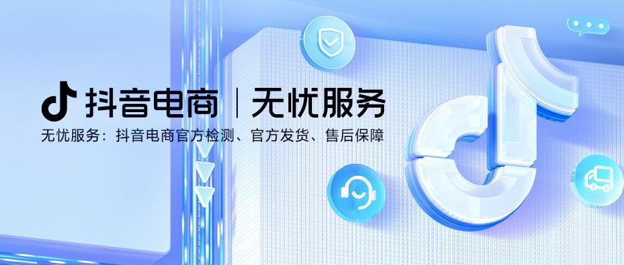 经营资讯双周刊|抖音电商无忧服务官宣,罗盘策略、商家会员升级