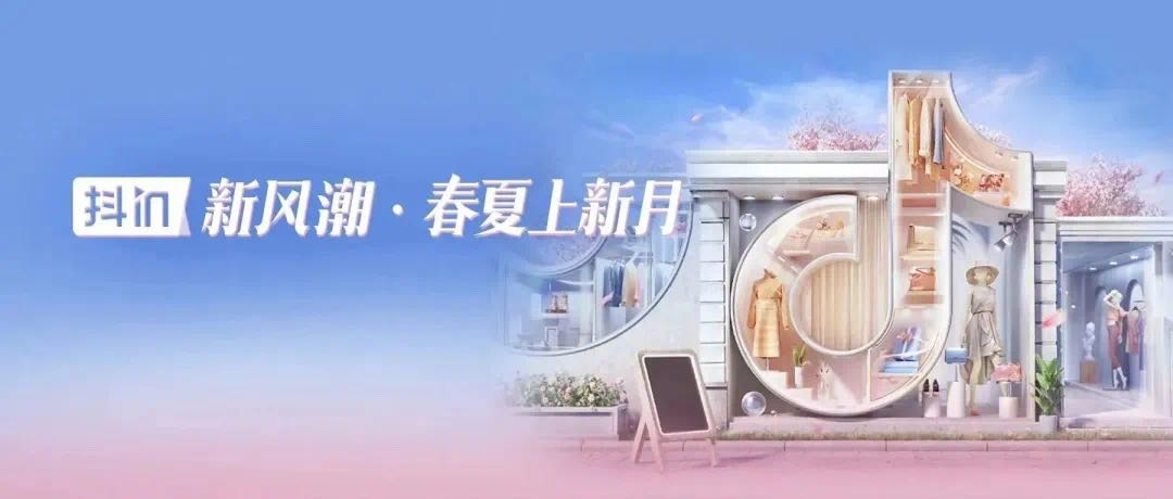 经营资讯双周刊|抖音电商无忧服务官宣,罗盘策略、商家会员升级
