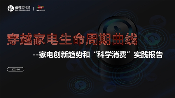 什么值得买获评AWE优秀案例奖，优质内容引领家电创新零售