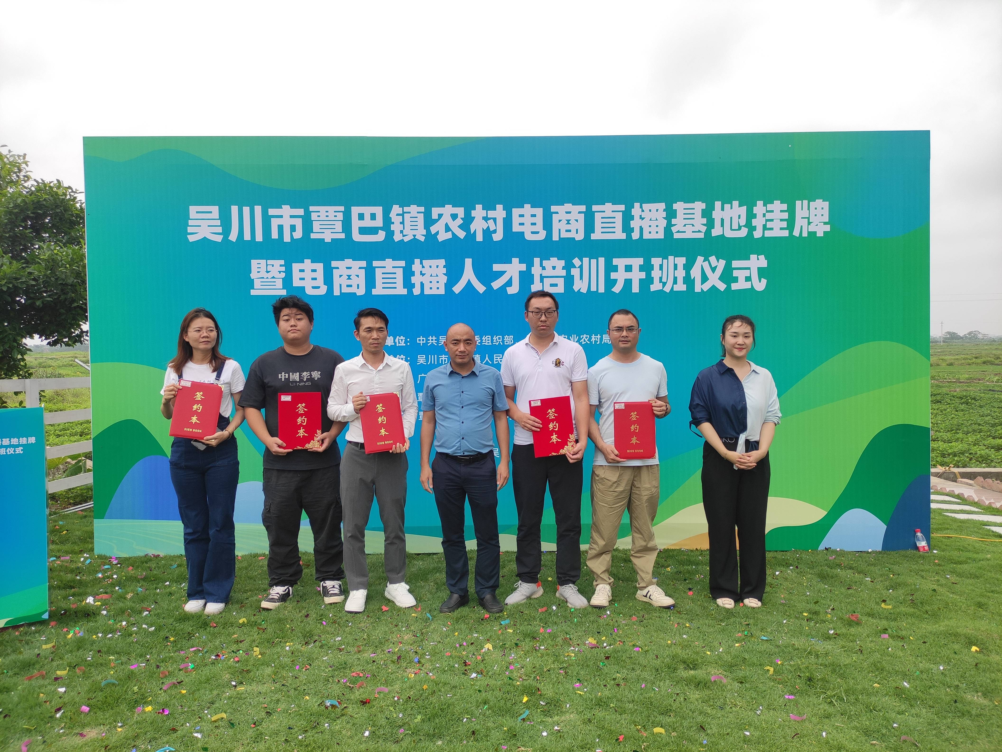 覃巴镇举行乡村电商直播基地挂牌暨电商直播人才培训开班仪式