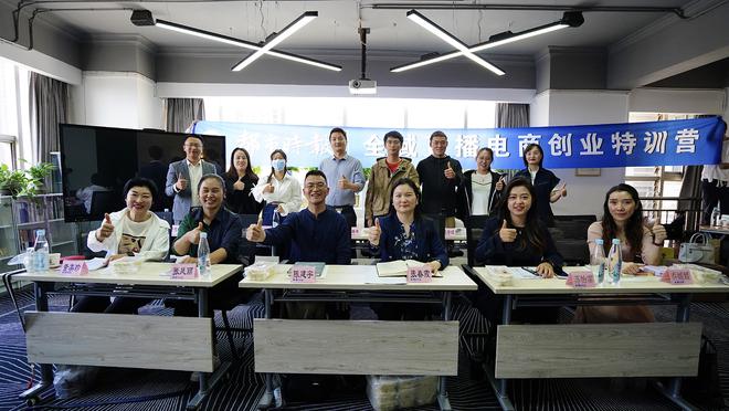 时报首期全域直播电商创业特训营举办 学员收获满满干货