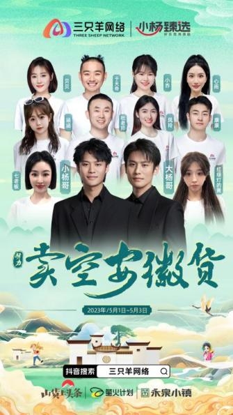 疯狂小杨哥：以直播电商推进数实融合