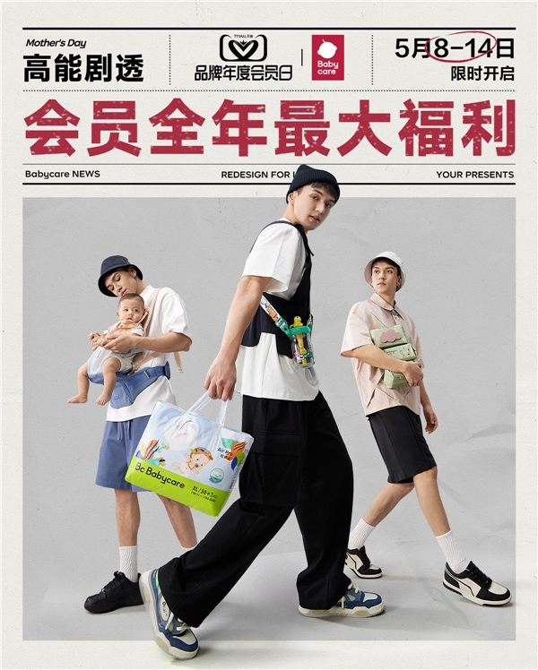 Babycare天猫品牌年度会员日拉新16.4万，品牌如何将“流量”变“留量”