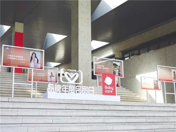 Babycare天猫品牌年度会员日拉新16.4万，品牌如何将“流量”变“留量”