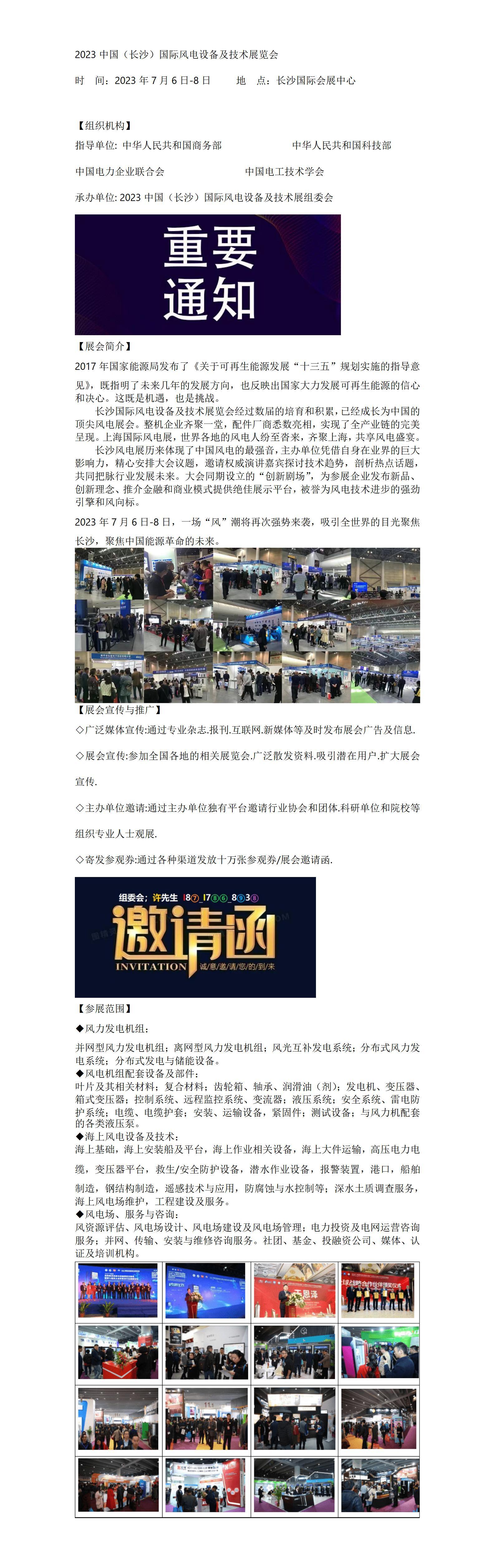 2023中国（长沙）国际风电设备及技术展览会