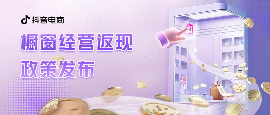 经营资讯双周刊｜搜索热招商机补品上线，抖音618好物节招商