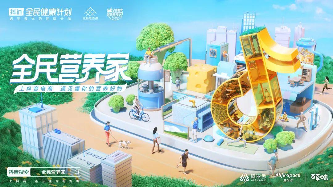 经营资讯双周刊｜搜索热招商机补品上线，抖音618好物节招商