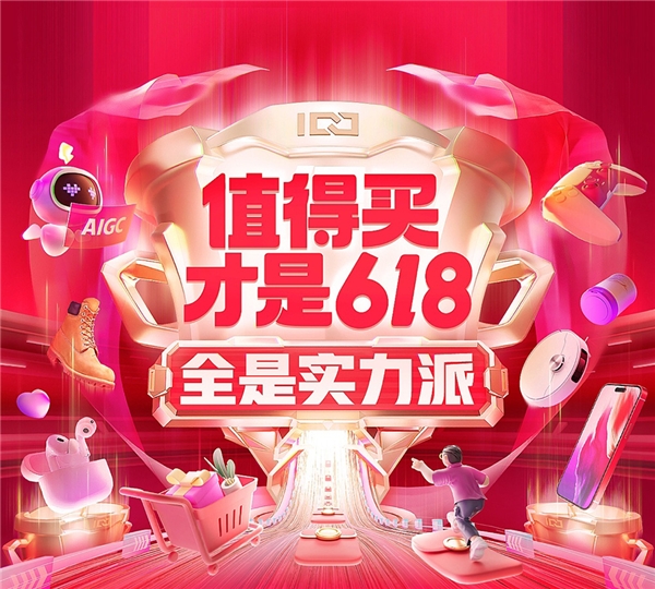 好商品+好价格+好内容助推“618实力派”，什么值得买618大促全面开启
