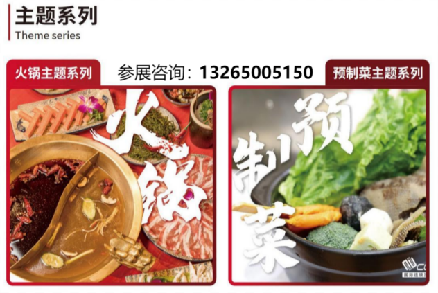 2023年广州餐饮食材及预制菜展览会8月25日开展