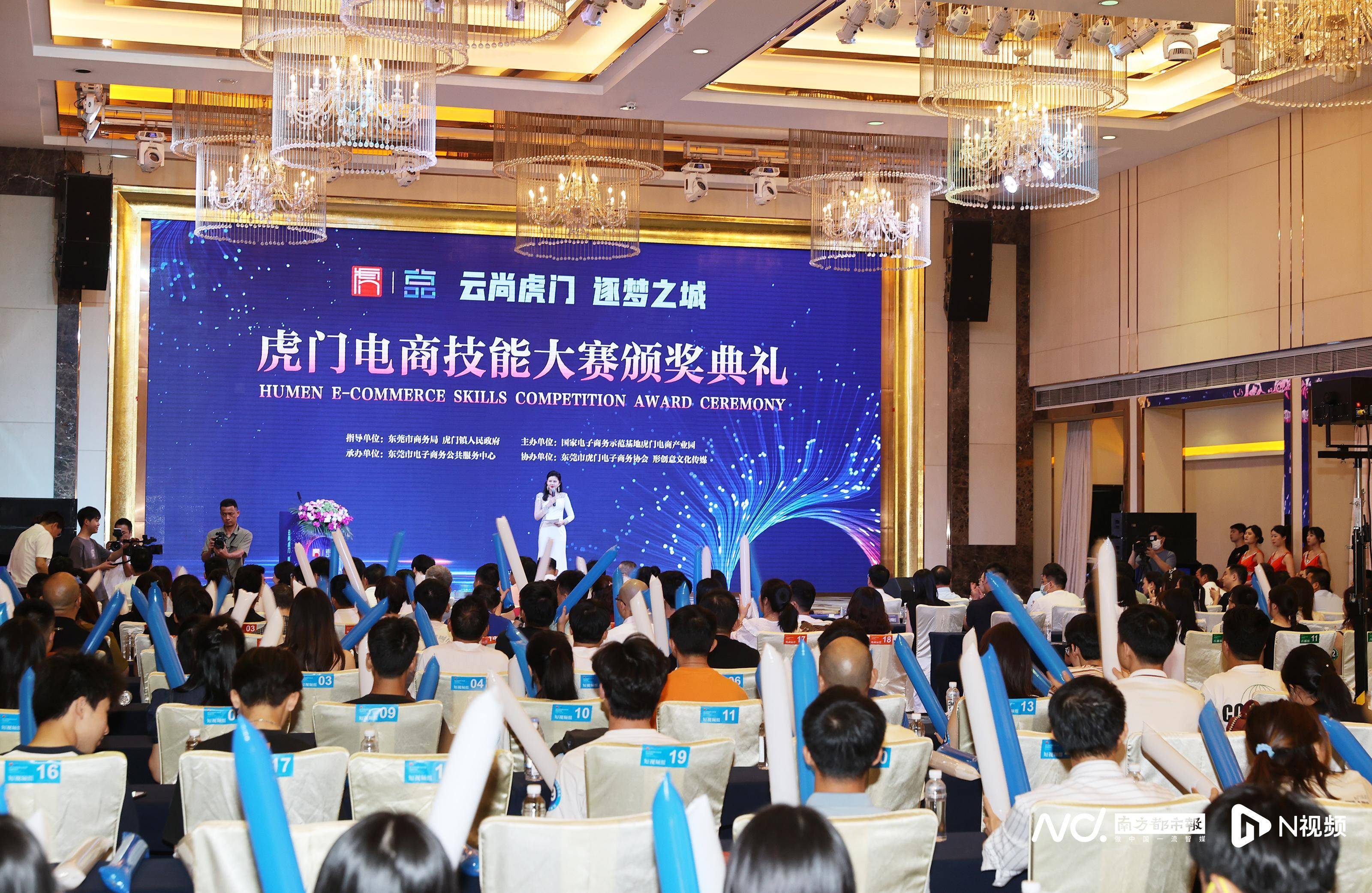 虎门电商技能大赛决赛暨颁奖典礼圆满举行，这些选手摘得桂冠