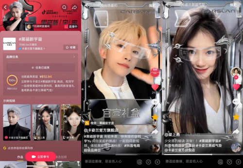 明星营销如何更有“新意”？卡姿兰抖音电商超级品牌日给出解法