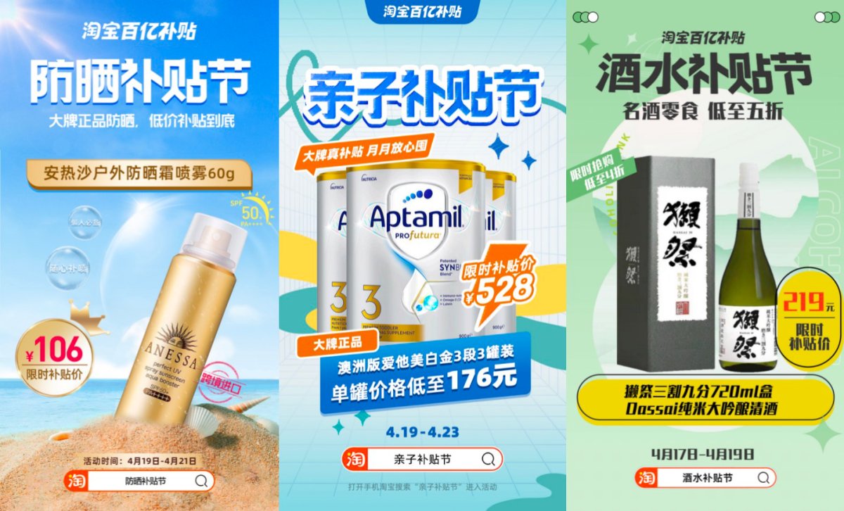 不卷“砍一刀”，淘宝百亿补贴上线品类补贴节，回归商业初心