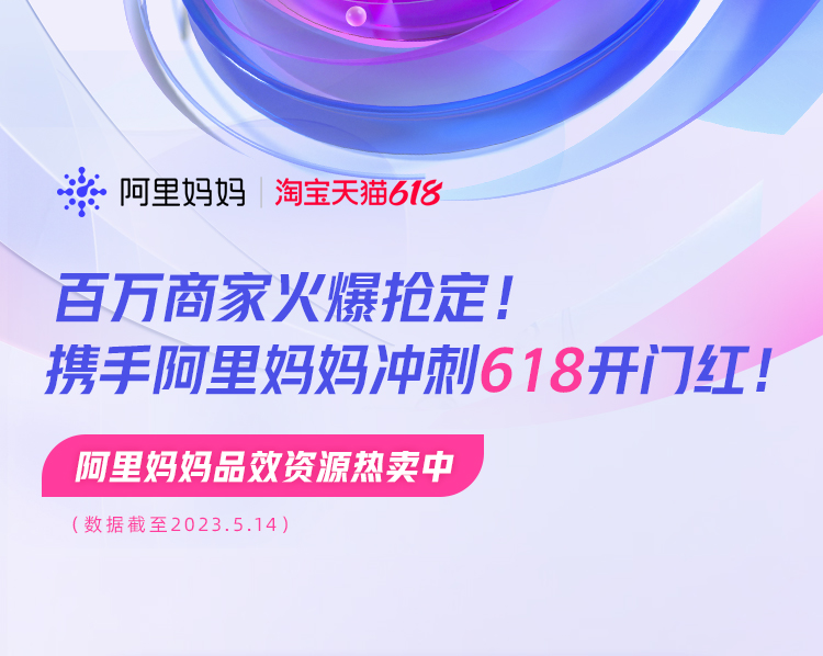 迎战618，近90%“品效产品资源”已被锁定一空！少量余位抢占中！