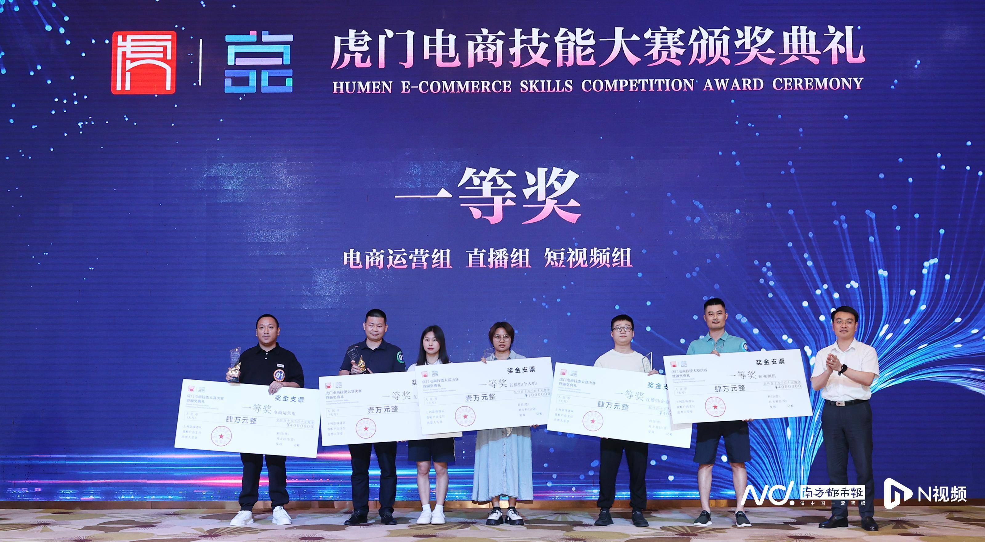 虎门电商技能大赛决赛暨颁奖典礼圆满举行，这些选手摘得桂冠
