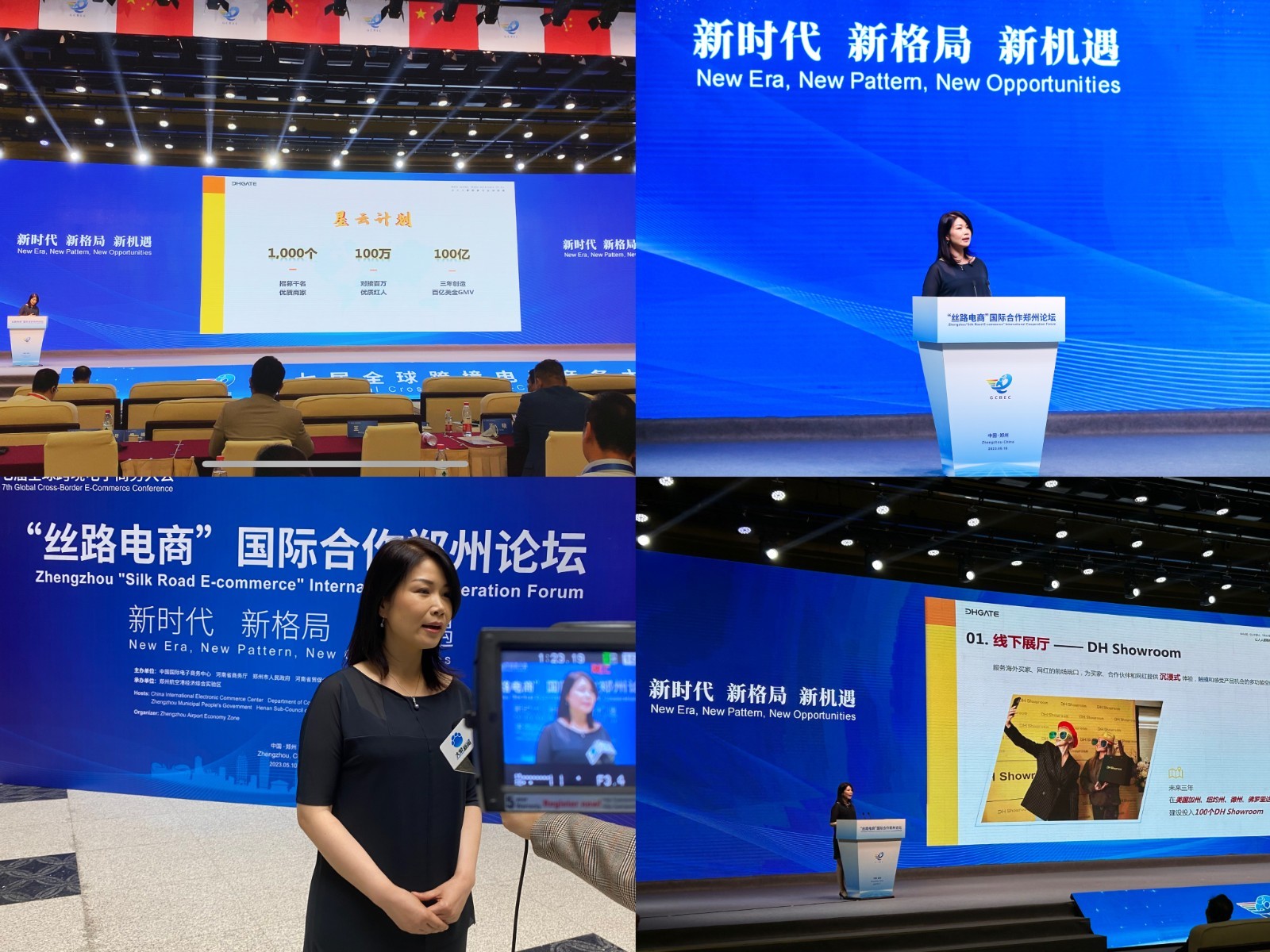 敦煌网集团星云计划点亮全球跨境电子商务大会，红人经济为跨境提速