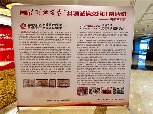值得买科技入选首批“北京市共铸诚信企业”，以实际行动践行诚信理念