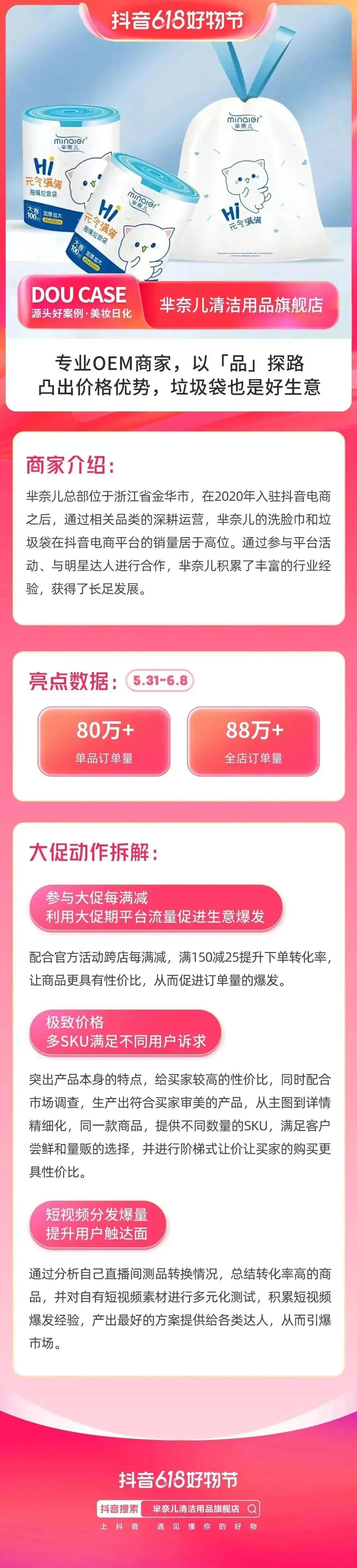 抖音618好物节，源头好商家在这里收获好生意