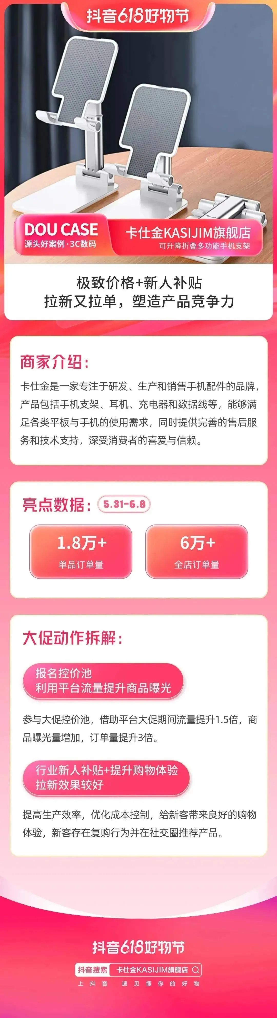 抖音618好物节，源头好商家在这里收获好生意
