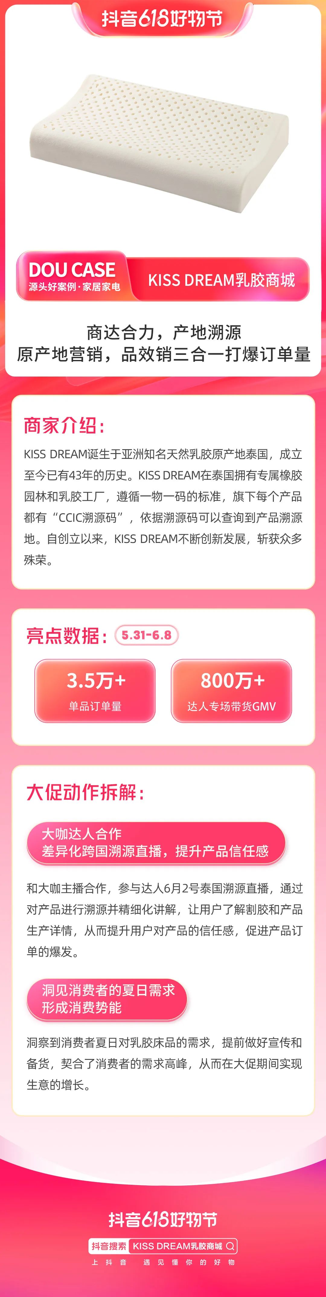 抖音618好物节，源头好商家在这里收获好生意