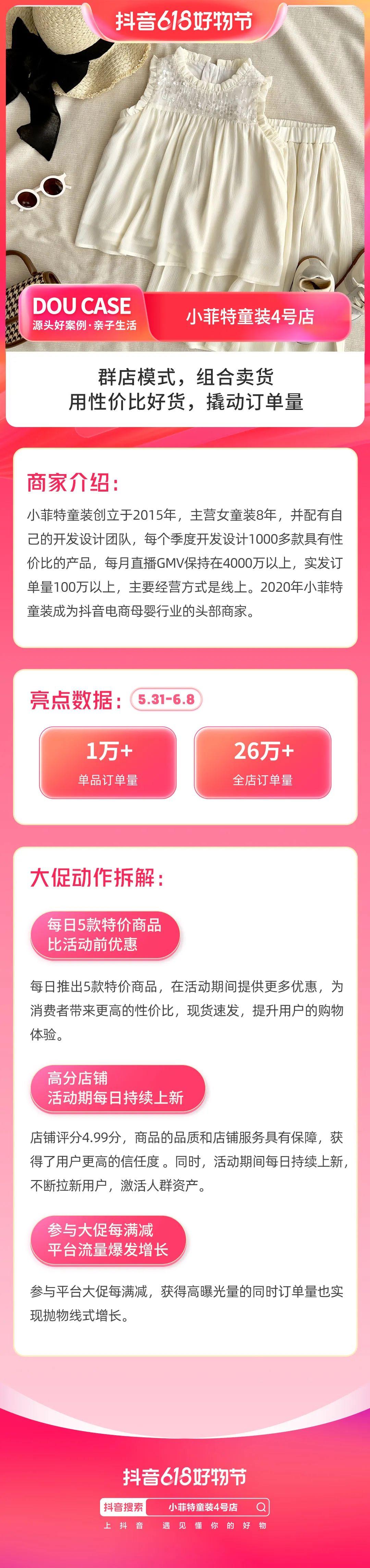 抖音618好物节，源头好商家在这里收获好生意