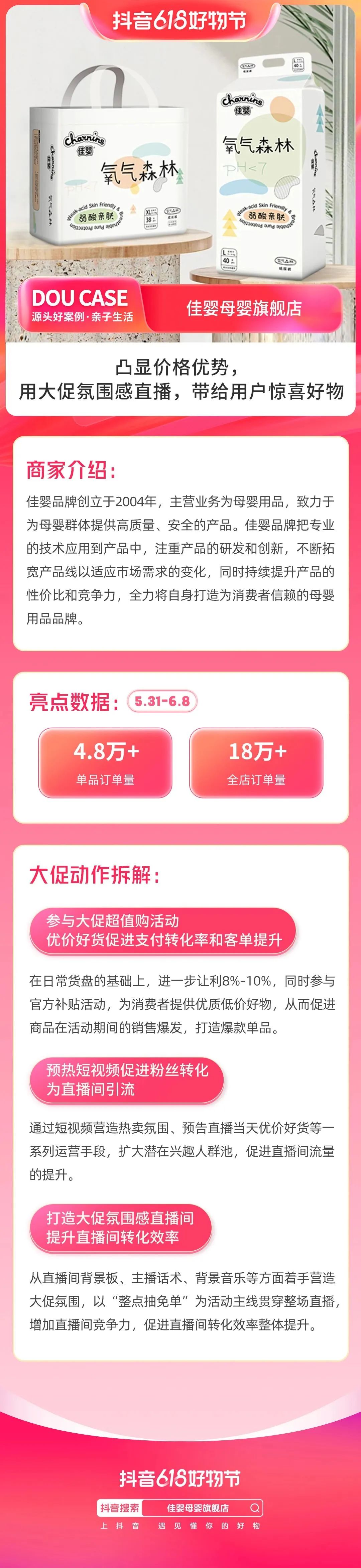 抖音618好物节，源头好商家在这里收获好生意
