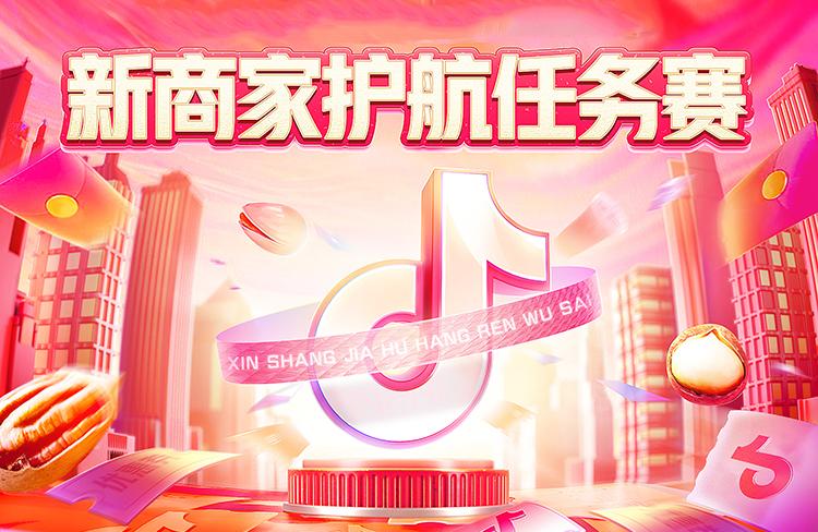 经营资讯双周刊｜商家三大成长扶持计划启动，产业带服务商招募中