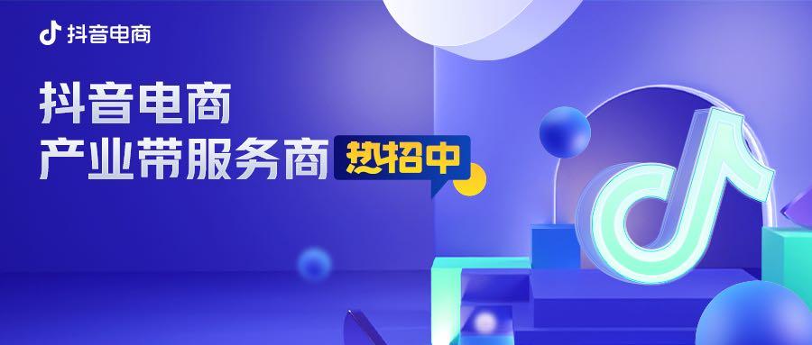 经营资讯双周刊｜商家三大成长扶持计划启动，产业带服务商招募中