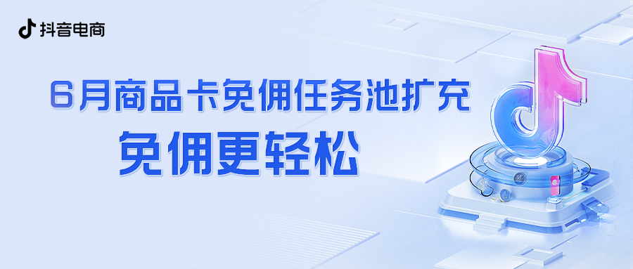 经营资讯双周刊｜商家三大成长扶持计划启动，产业带服务商招募中