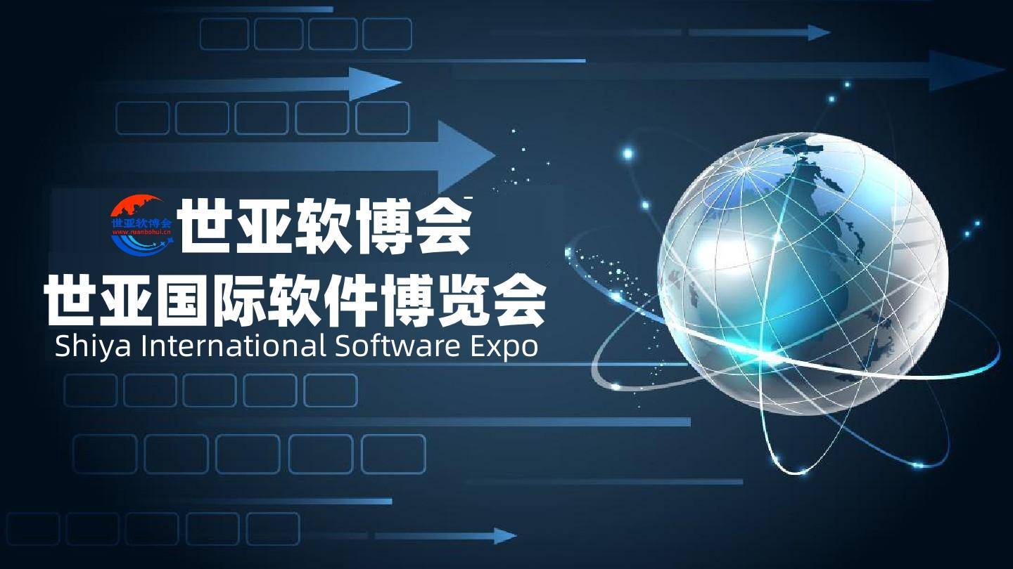 2023世亚软博会为您解读:一季度软件业务收入增长13.5% 
