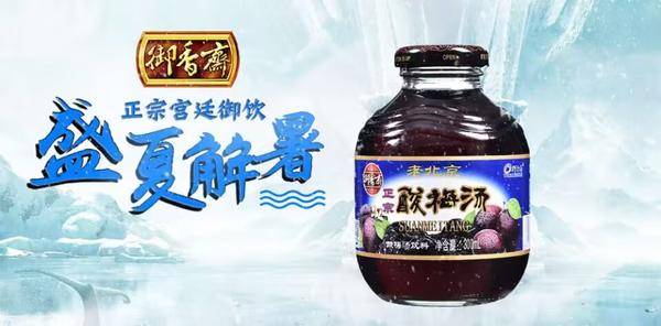 爱上御香斋酸梅汤的二十八个春秋冬夏