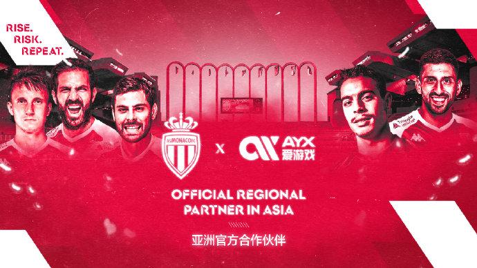 爱游戏体育与摩纳哥俱乐部正式达成战略合作
