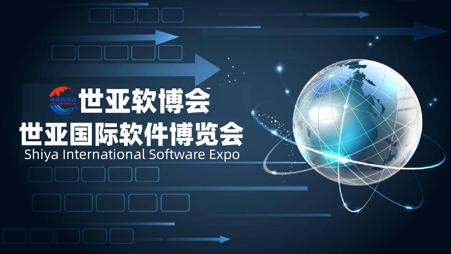 规模更大,展品更多,活动更丰富,2023世亚软博会不容错过