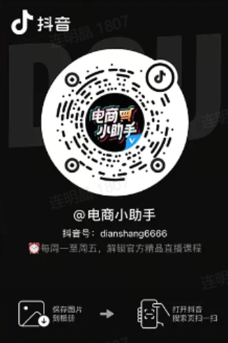 48个一级类目定准转开放，一文读懂新商家抖音电商经营之道