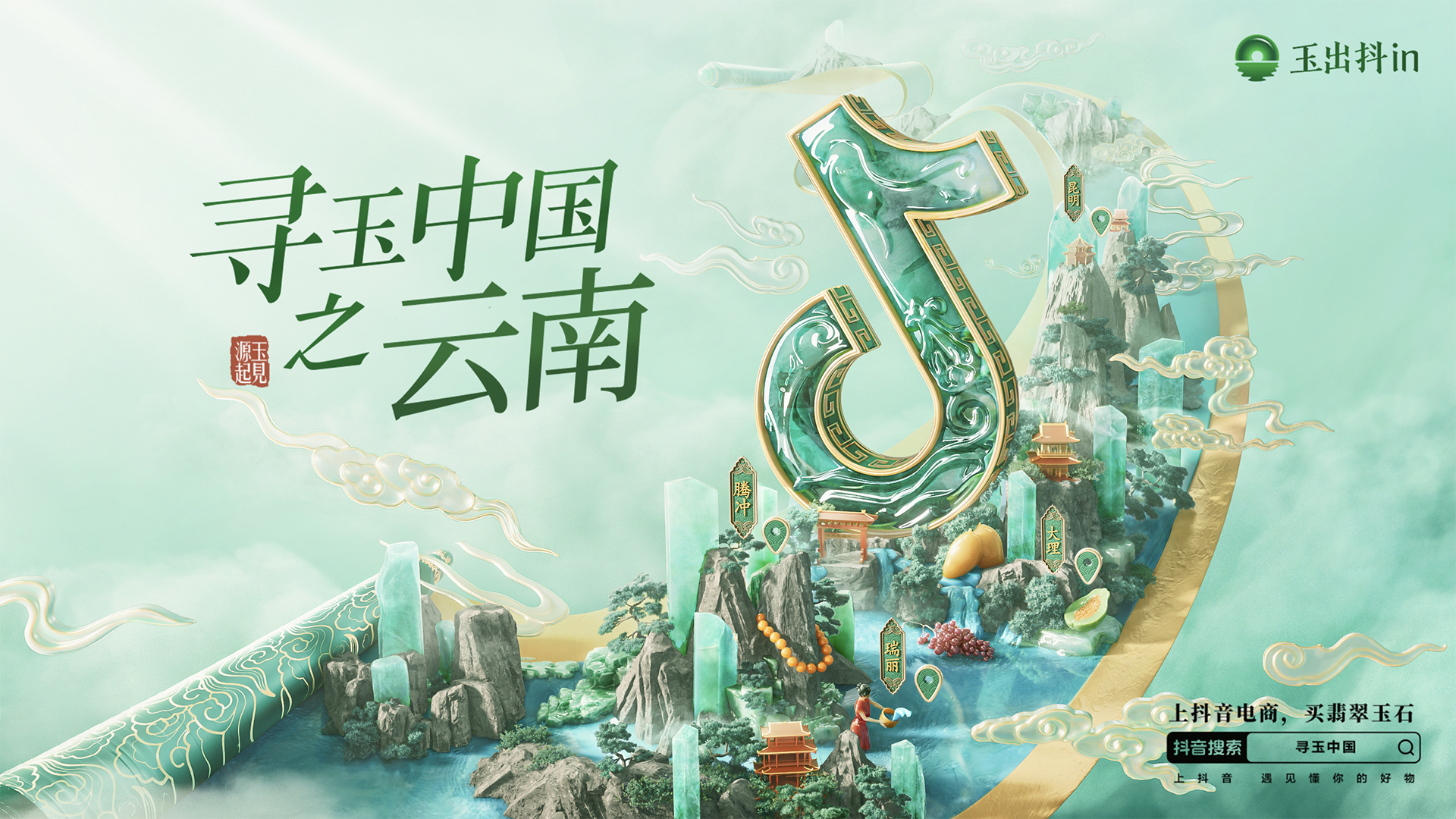 玉石生意如何摆脱“水深”困局？抖音电商提出“溯源”新解法