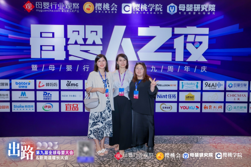 母婴top团长茸格出席2023全球母婴大会，成最“火”渠道新势力