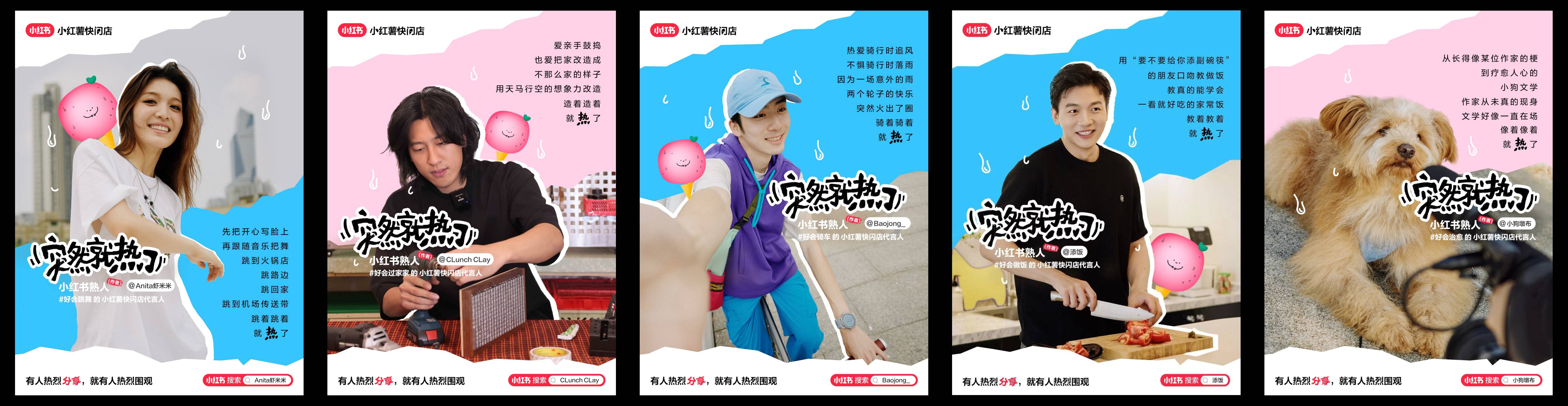 小红薯快闪店：突然就热了的 10 位小红书熟人（作者），分享他们在小红书上尝到的小甜头