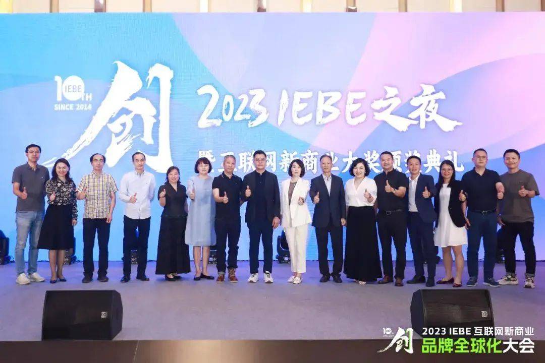 广州汇睿网络获“2023 IEBE 值得信赖的新商业服务机构”奖项