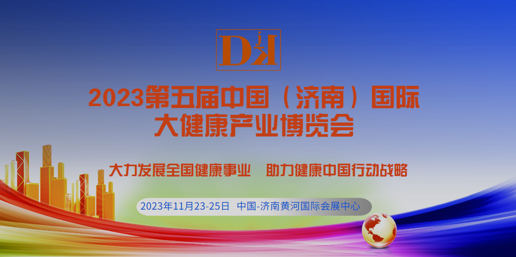 济南大健康展1.png