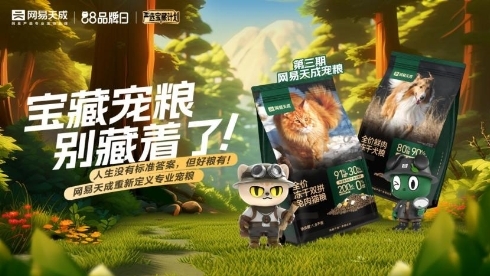 网易天成88天成日战报：登顶多渠道第一，销售与口碑齐飞