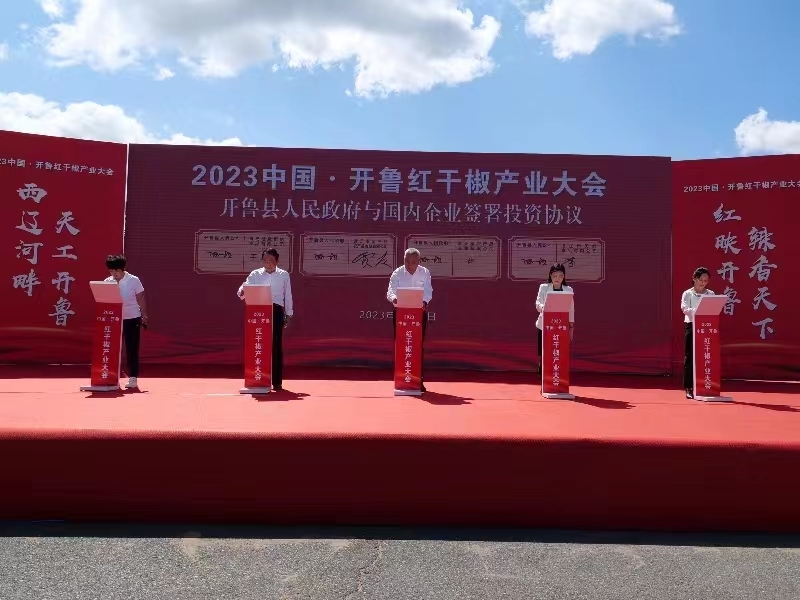 蓝天星标准化赋能红干椒,助力开鲁乡村振兴